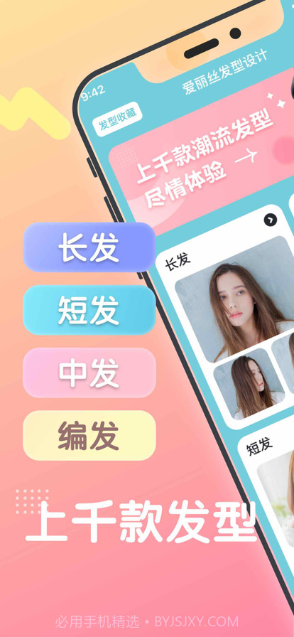 爱丽丝换发型发型设计与脸型搭配截图1