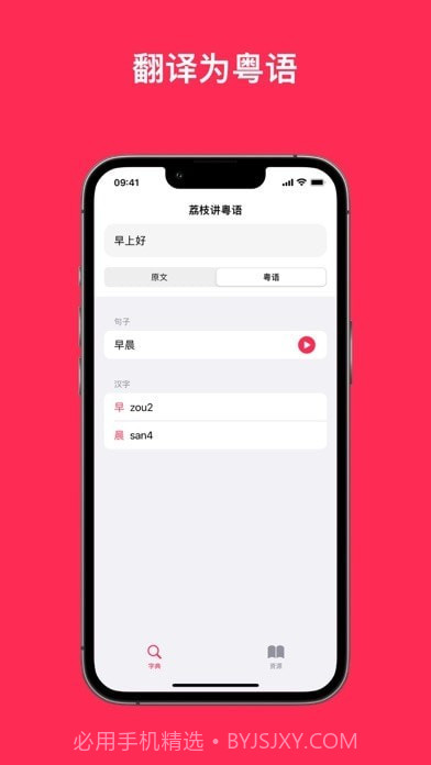 荔枝粤语截图1 荔枝粤语截图1