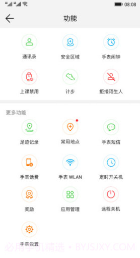 智能关怀(智能关怀华为手表)V1.1.16.304 安卓手机版截图3 智能关怀(智能关怀华为手表)V1.1.16.304 安卓手机版截图3