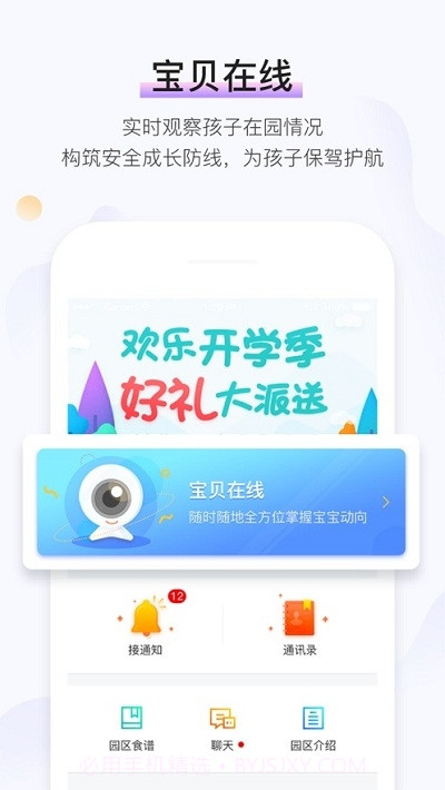 宝贝在线家长版截图3
