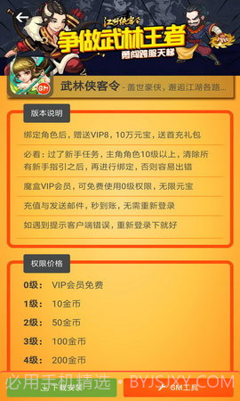 gm手游盒子（GM魔盒）截图2