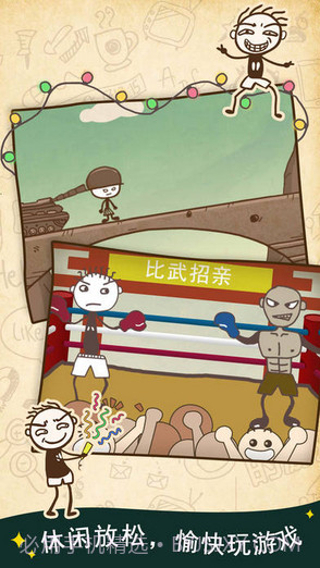 史上最坑爹的游戏截图2