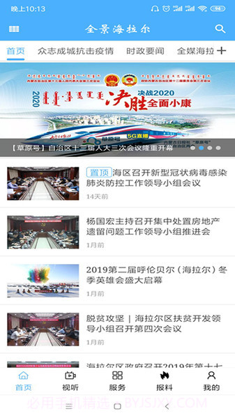 全景海拉尔截图3 全景海拉尔截图3