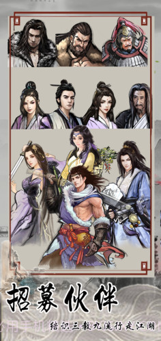 北大侠客行免费截图4 北大侠客行免费截图4