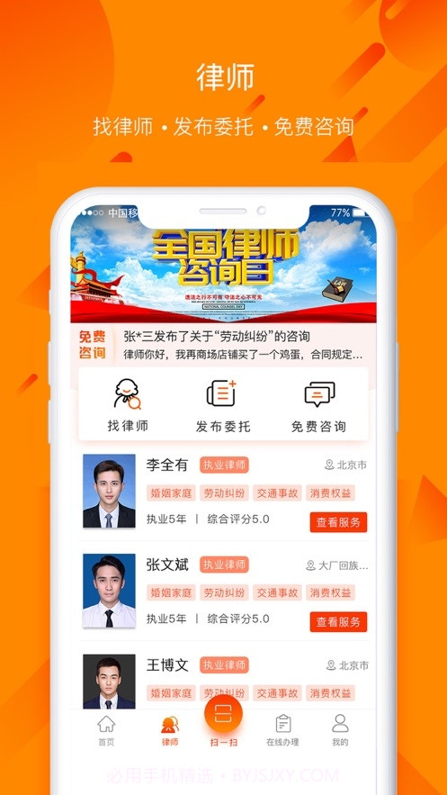 民法通截图2 民法通截图2