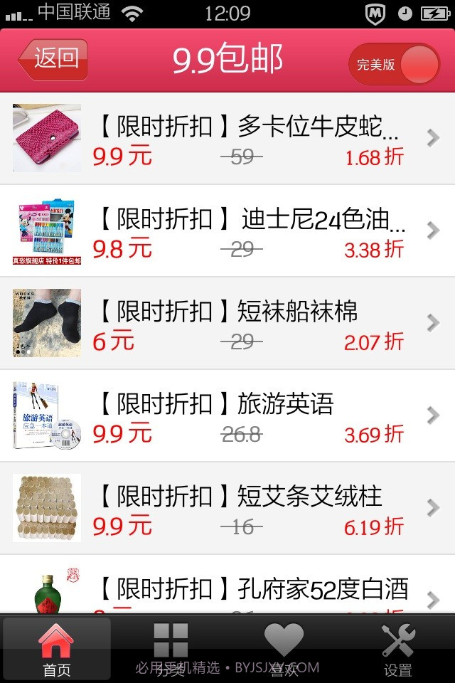 优品折扣截图4 优品折扣截图4
