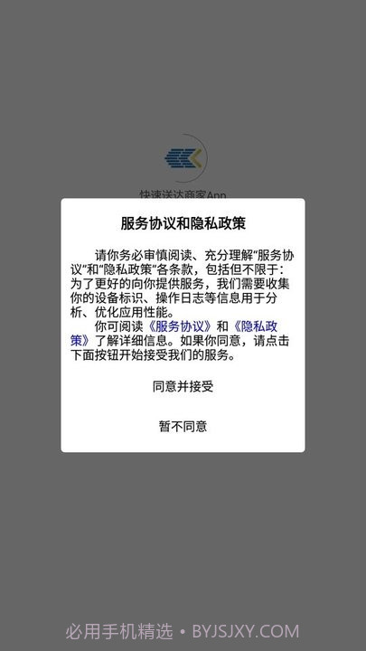 快速送达商家截图3