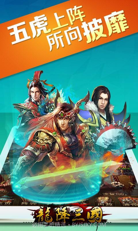 龙降三国截图4 龙降三国截图4