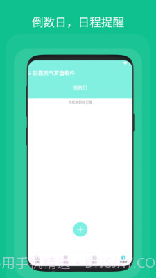 彩霞天气罗盘截图1 彩霞天气罗盘截图1