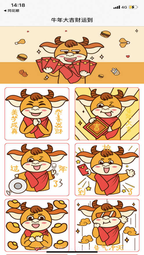 牛年大吉财运到截图1