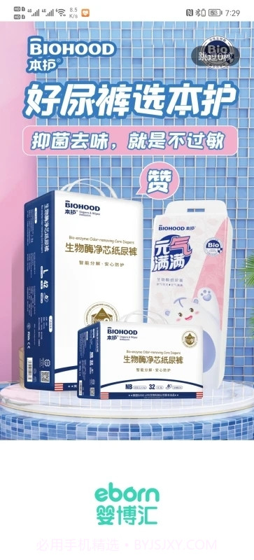 婴博汇eborn截图3 婴博汇eborn截图3
