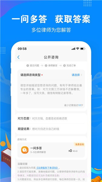律趣律师咨询平台截图4 律趣律师咨询平台截图4