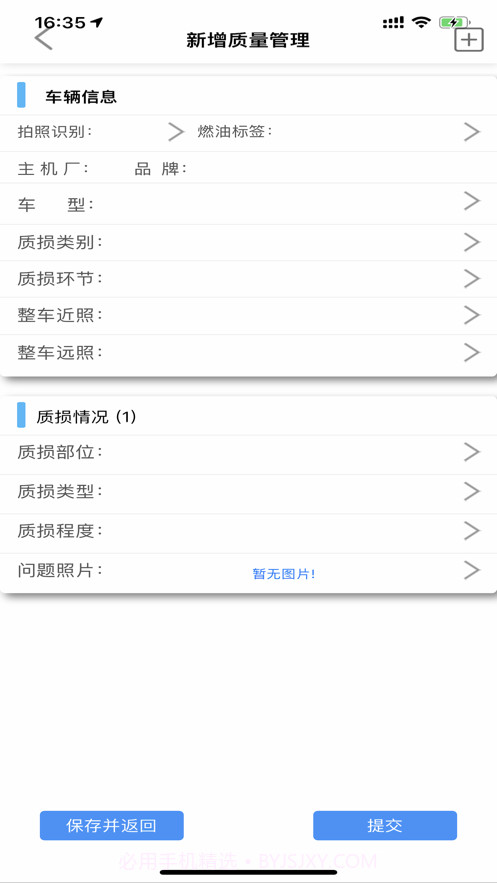 伟尔硕仓储管家截图3 伟尔硕仓储管家截图3