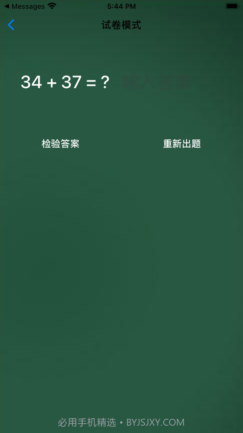 口算练习手册截图3