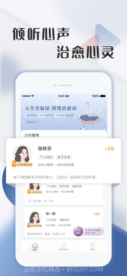 倾说截图1 倾说截图1