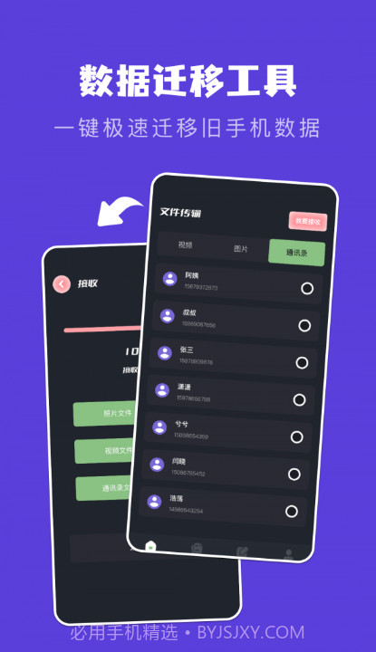 新旧手机克隆助手截图2 新旧手机克隆助手截图2