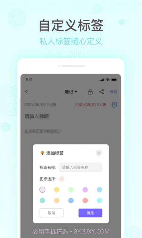 掌上备忘录截图4