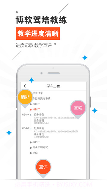 博软驾培教练端截图2 博软驾培教练端截图2