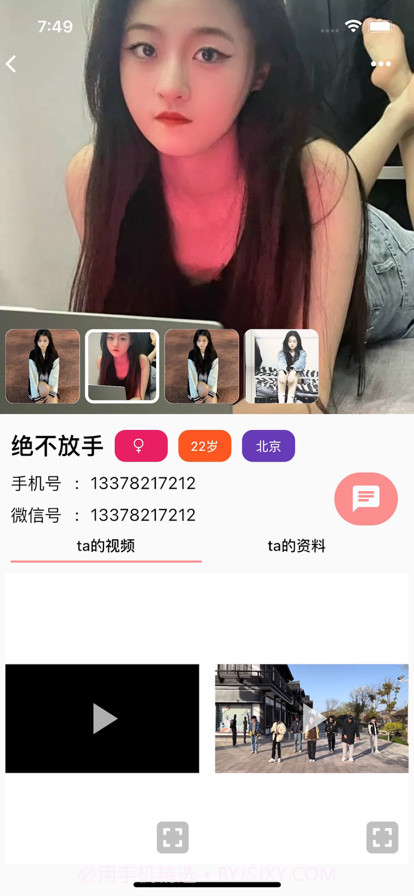 U伴视频截图5