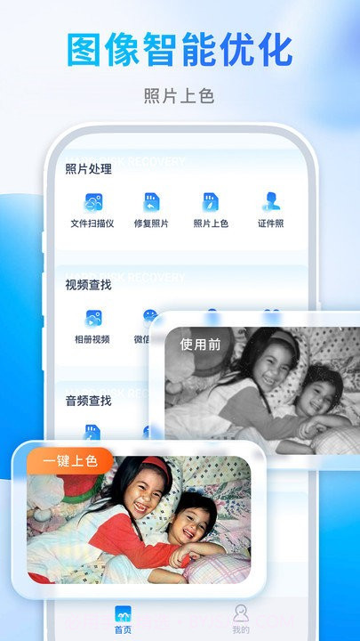 照片恢复师截图3 照片恢复师截图3