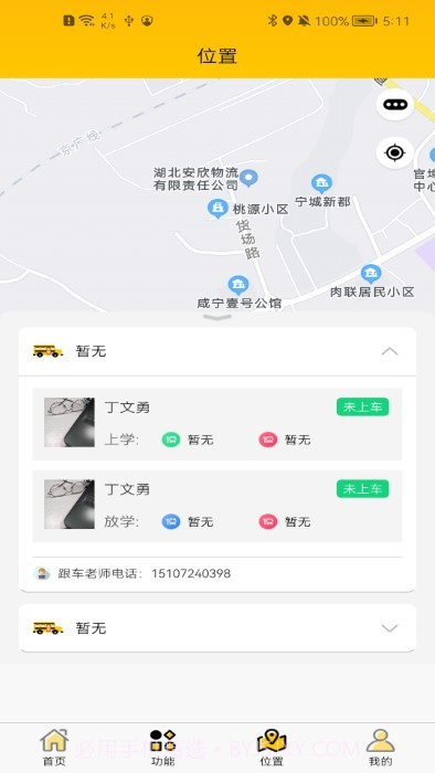 香城校车截图2 香城校车截图2