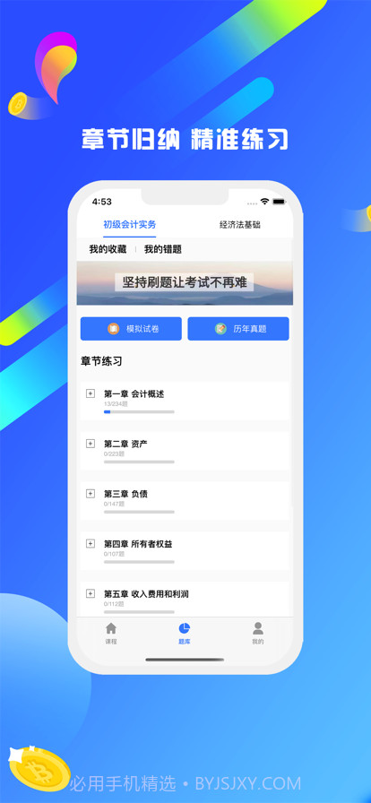 初级会计职称截图2