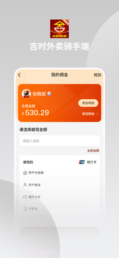 吉时外卖骑手端截图2 吉时外卖骑手端截图2