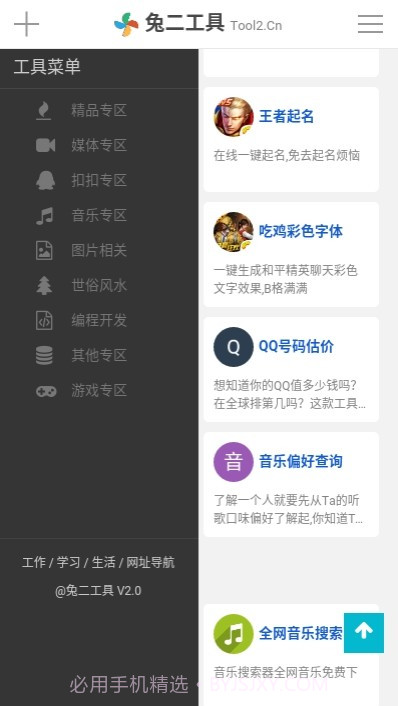 兔二工具箱截图1