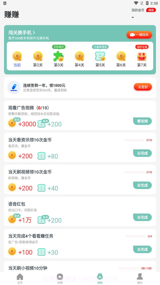 老人计步宝截图2 老人计步宝截图2
