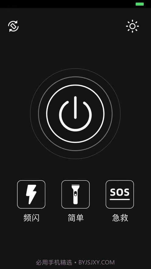 万能手电筒截图1