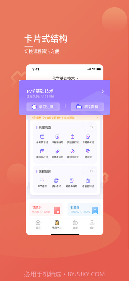 桃李云学堂截图2 桃李云学堂截图2