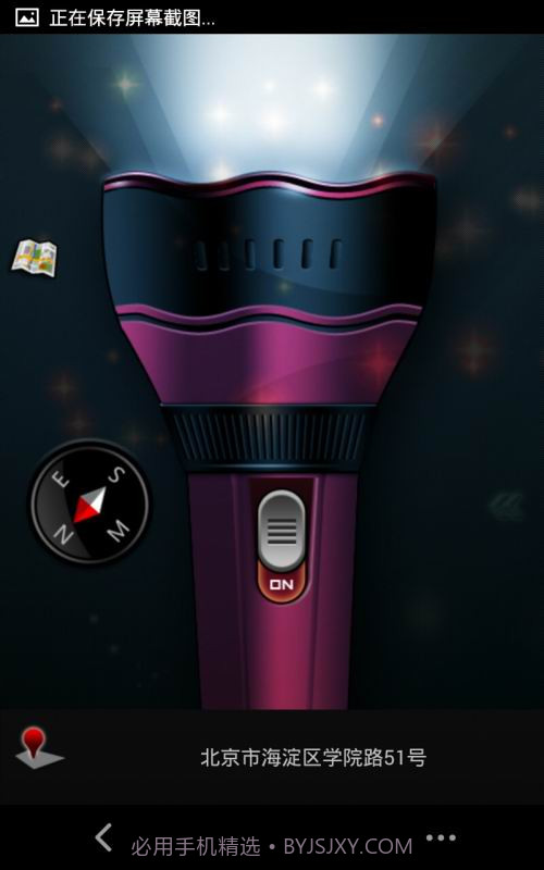 女生防身手电筒截图1 女生防身手电筒截图1