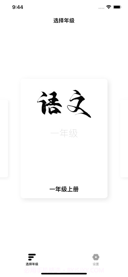 小学语文必背截图7 小学语文必背截图7