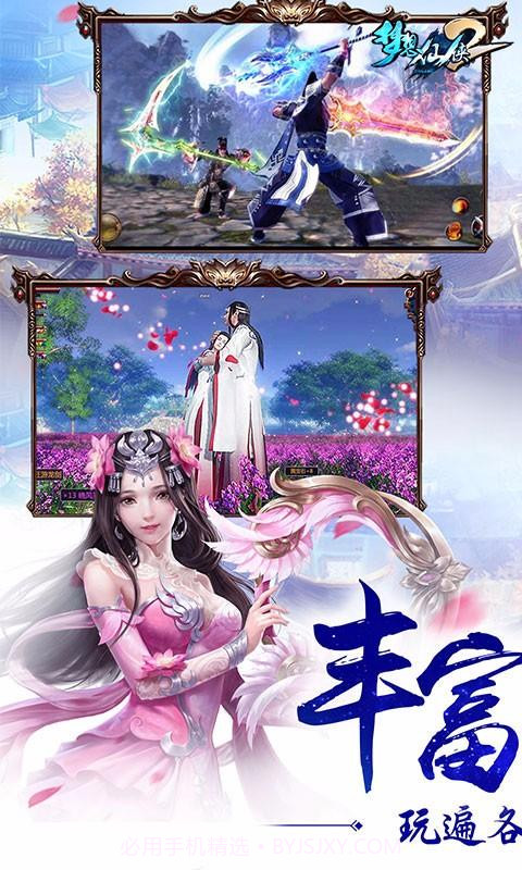 梦想仙侠2截图2 梦想仙侠2截图2