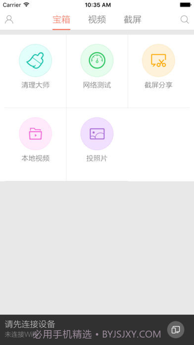 小米投屏神器APP截图3 小米投屏神器APP截图3