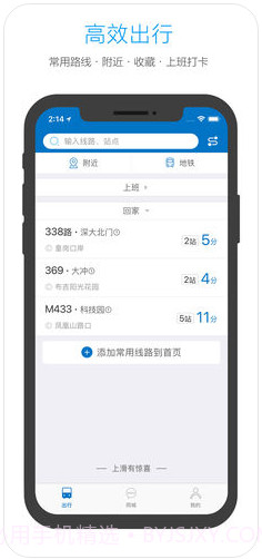 酷米客公交截图4 酷米客公交截图4
