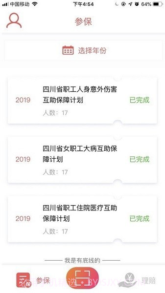 四川互助会截图2