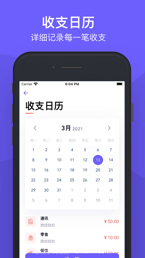 图图记账截图7 图图记账截图7