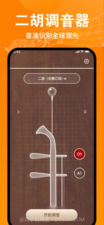 伴鹤古筝调音器截图5 伴鹤古筝调音器截图5