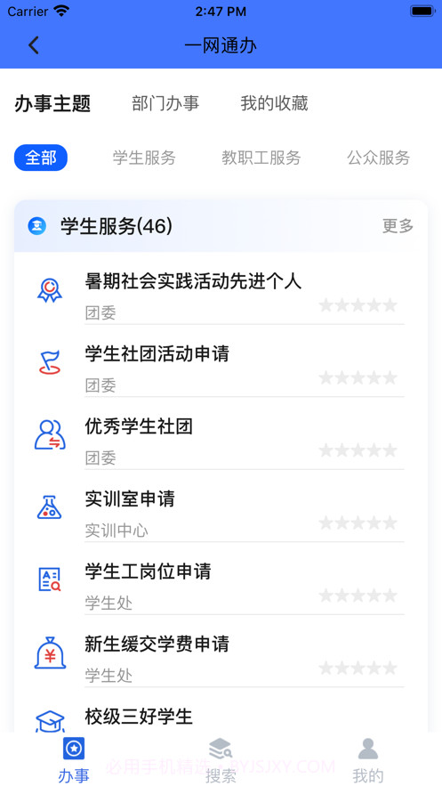爱城建截图2 爱城建截图2