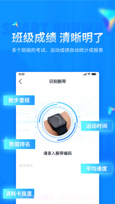 校园智慧跑道截图2
