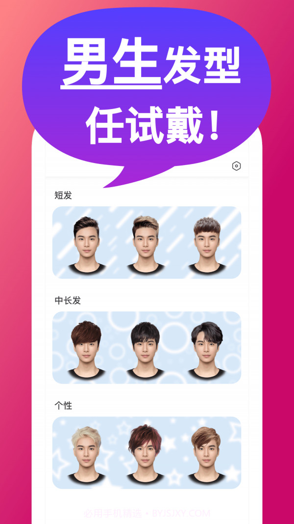 换发型模拟截图4 换发型模拟截图4