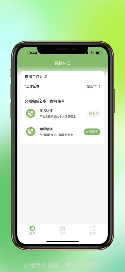 米来陪诊师端截图2 米来陪诊师端截图2