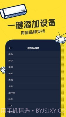 轻触万能遥控器截图2 轻触万能遥控器截图2