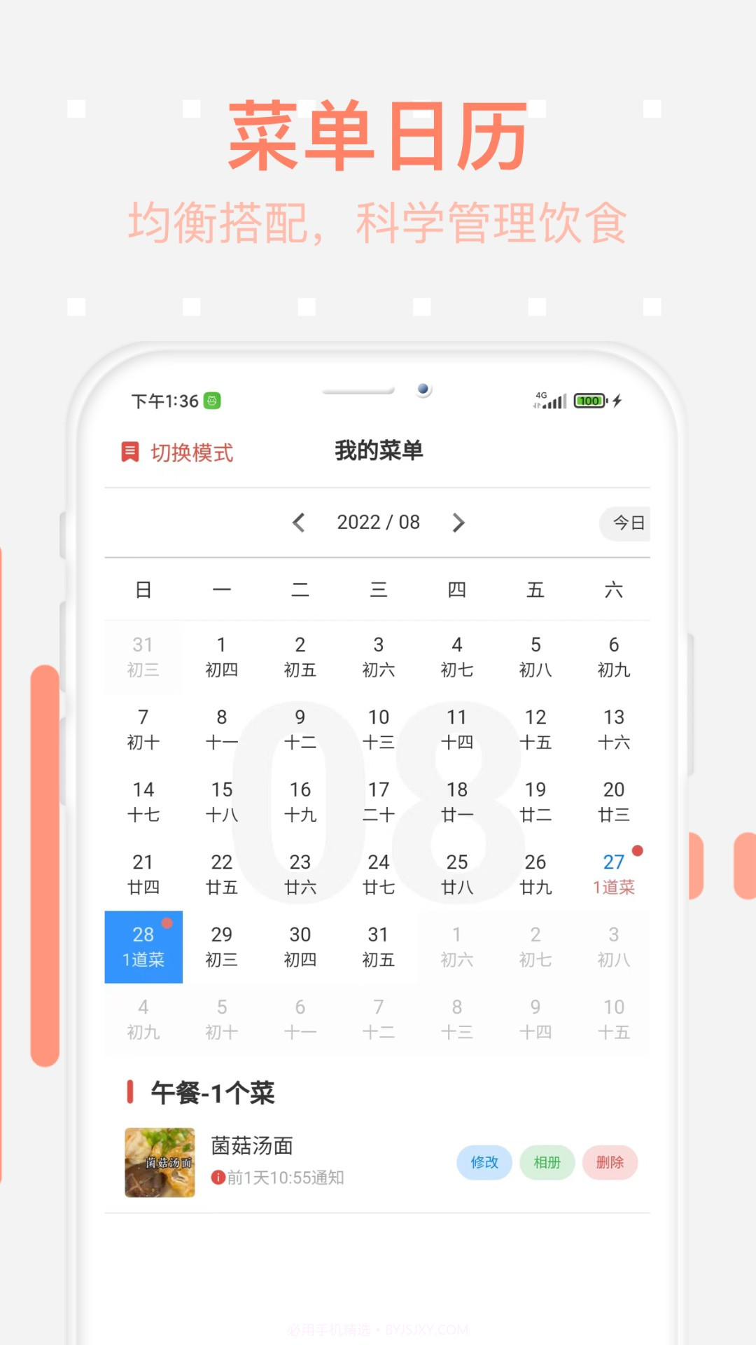 美食每日菜谱截图3