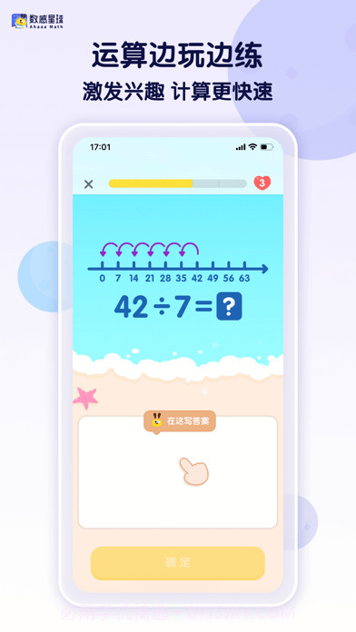 Ahaaa数学截图3 Ahaaa数学截图3