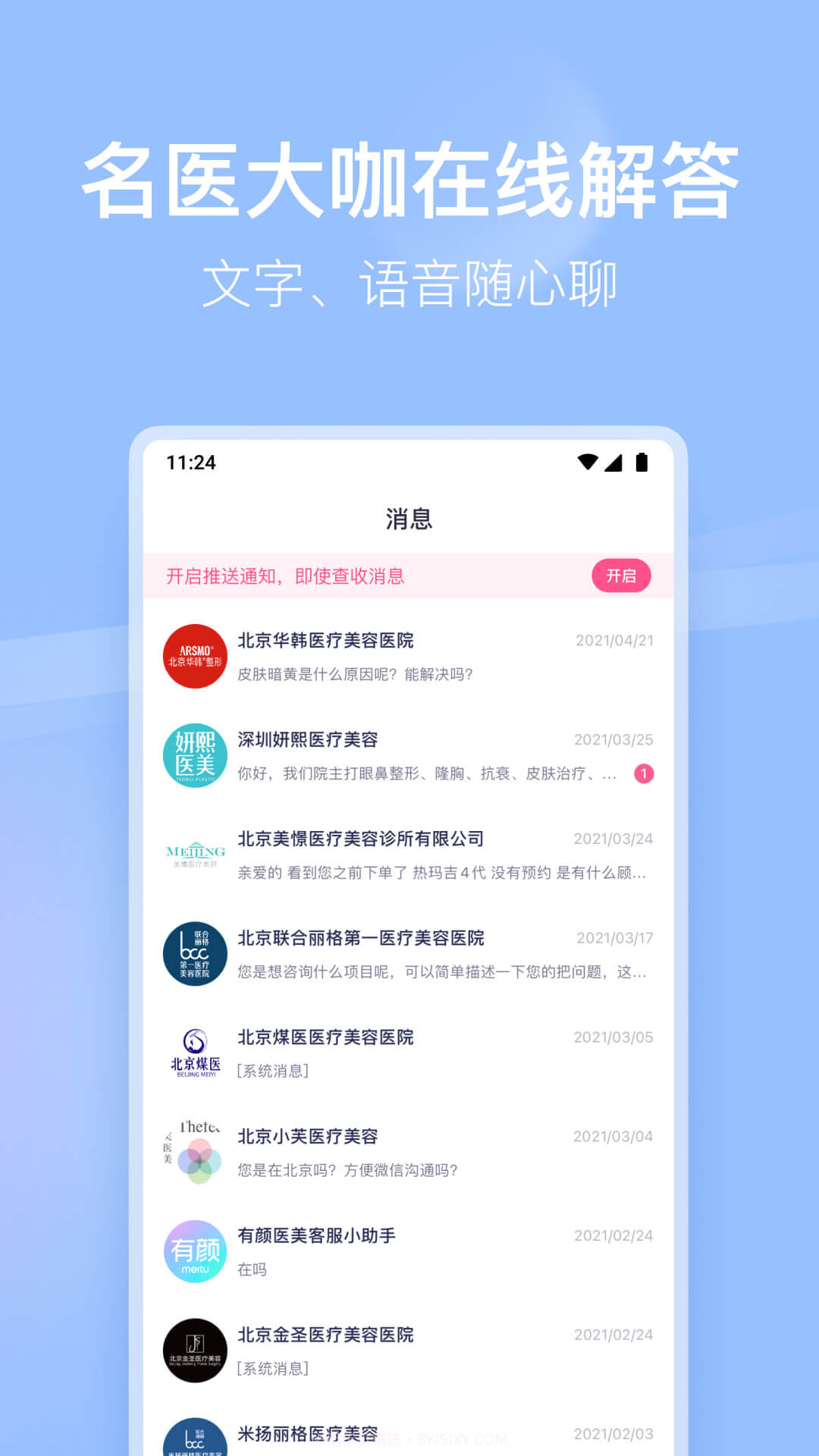有颜轻医美v1.0.0截图2 有颜轻医美v1.0.0截图2