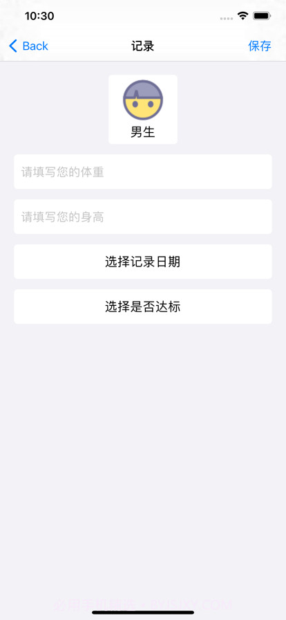 趣录体重本截图2