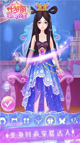 叶罗丽彩妆公主截图4
