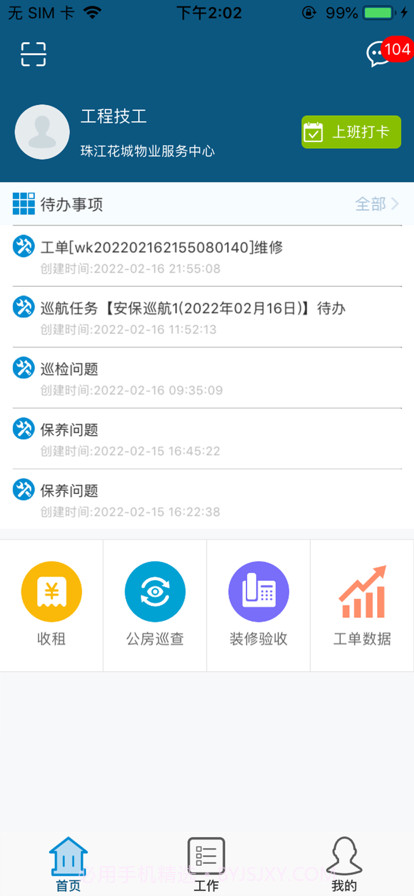 珠江智慧物管截图1 珠江智慧物管截图1